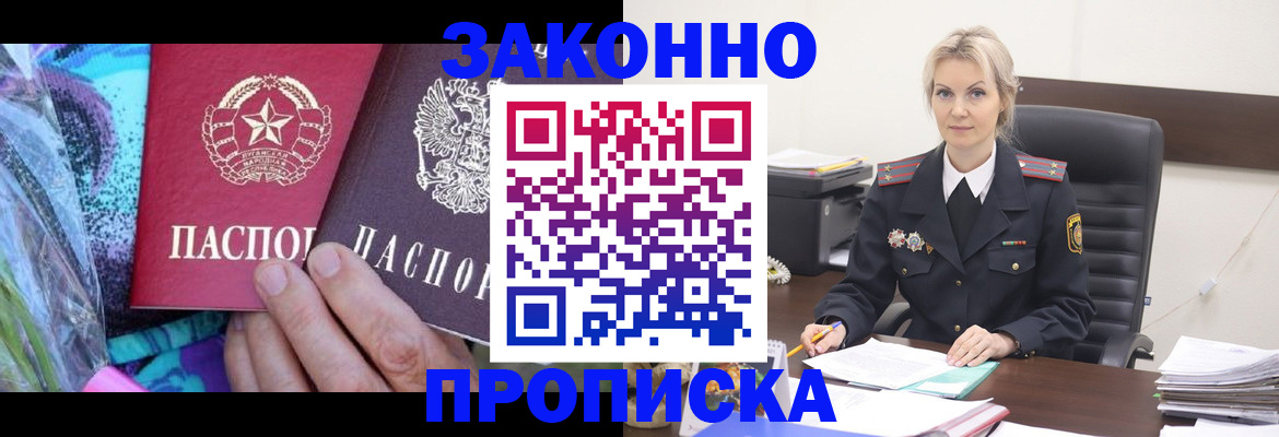 временная регистрация для школы в Биробиджане