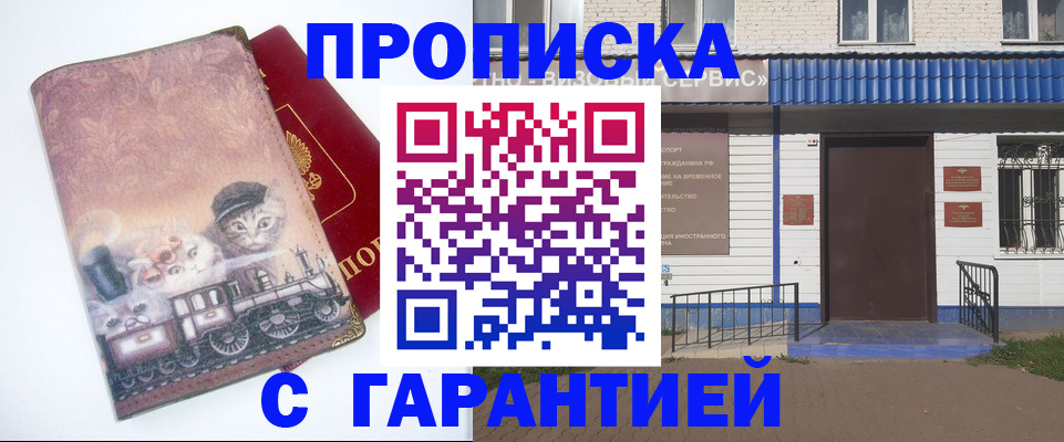 временная регистрация для школы в Биробиджане