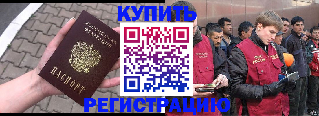 временная регистрация адрес в Биробиджане