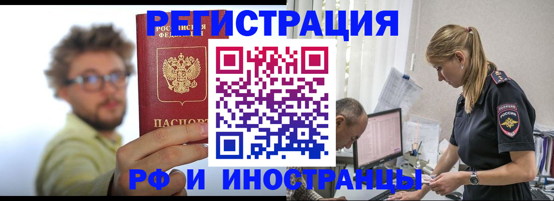временная регистрация собственник в Биробиджане
