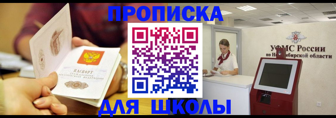 прописка законно в Биробиджане