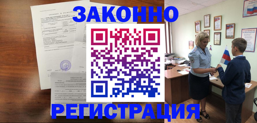 прописка иностранных граждан в Биробиджане